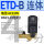 ETD-B 连体G1/2 AC220V