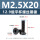 M2.5*20 黑镍(500个)(12.9级平杯)