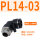 PL14-03黑色