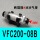 VFC200一08B