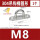 M8【椭圆扣】