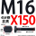 M16X150【45#钢T型】