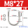 M8*27(2套)