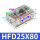 HFD25X80国产品牌
