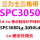 藕色 SPC3080La 3050Ld