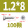 M1.2*8 (100粒)