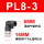 PL8-3黑色