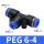 PEG6-4-6 三通变径