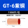 GT-6(1000只/包)