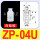 ZP-04U白色/黑色白色进口硅胶100个