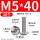 M5/40 (20个/头径10.6)