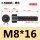 M8*16全(200支)