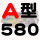 栗色 A580