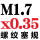 M1.7*0.35-6H