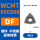 WCMT050308-DF 断削槽型 10片