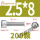 M2.5*8(200个)