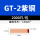 GT-2(2000只/包)