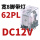 CDZ9-62PL (带灯)DC12V 直流线圈