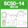 SC50-1450平方 螺丝M14