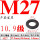 M27垫片【外径50×厚度5】10.9级