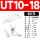 UT10-18（50只）