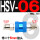 银色HSV-06+6mm含2只接头