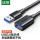 USB3.0延长线【1米】
