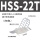 HSS-22T（大号白色） 一只
