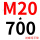 M20*700(+螺母平垫)