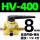 HV400-04带8MM气管接头+消音器