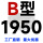 粉红色 B1950（皮带黑色）