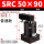 SRC5090普通款备注左/右方向