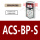 ACS-BP-S