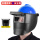 蓝安全帽+插槽式面罩