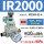 IR2000-02-A 带两只PC10-G02