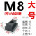 M8大号底宽18总高12长度23