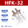 HFK32标准行程