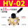 HV-02 配10MM气管接头+消声器