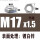 M17X1.5(对边24高度7)