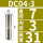 DC04-3mm夹持3mm/3个