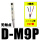 SMC型无触点 D-M9P