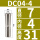DC04-4mm 夹持大小4mm