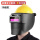 安全帽+真彩变光插槽电焊面罩