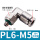 PL6-M5 304不锈钢