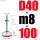 D40-M8*100