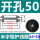 板开孔50（米字）