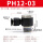 黑帽PH12-03插外径12mm螺纹3/8