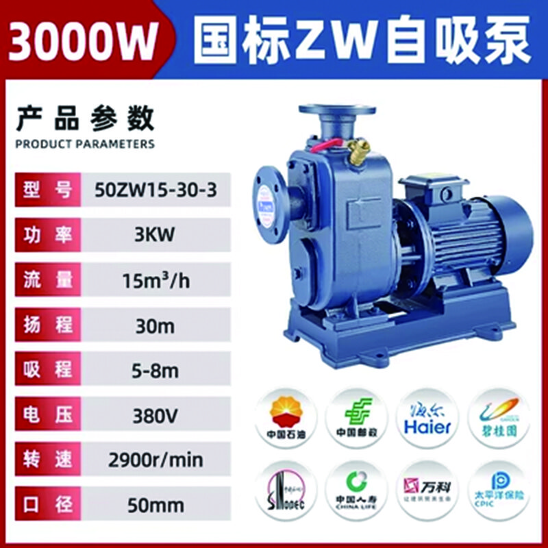 50ZW15-30-3KW自吸污水泵