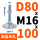 深灰色 D80 M16*100