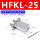 HFKL25CL 型材